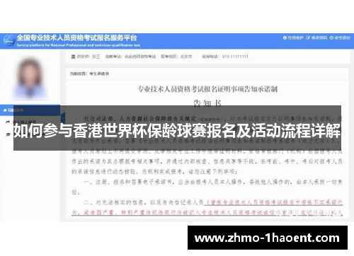 如何参与香港世界杯保龄球赛报名及活动流程详解