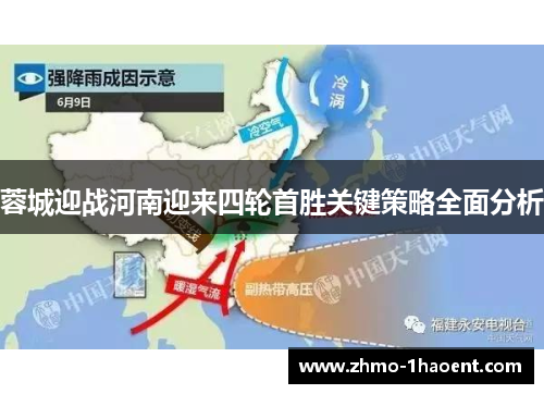 蓉城迎战河南迎来四轮首胜关键策略全面分析