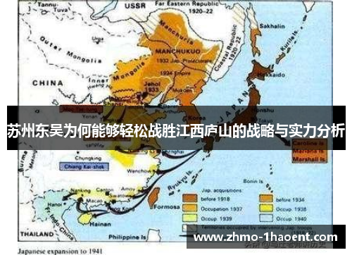 苏州东吴为何能够轻松战胜江西庐山的战略与实力分析