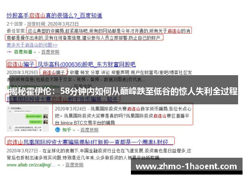 揭秘霍伊伦：58分钟内如何从巅峰跌至低谷的惊人失利全过程